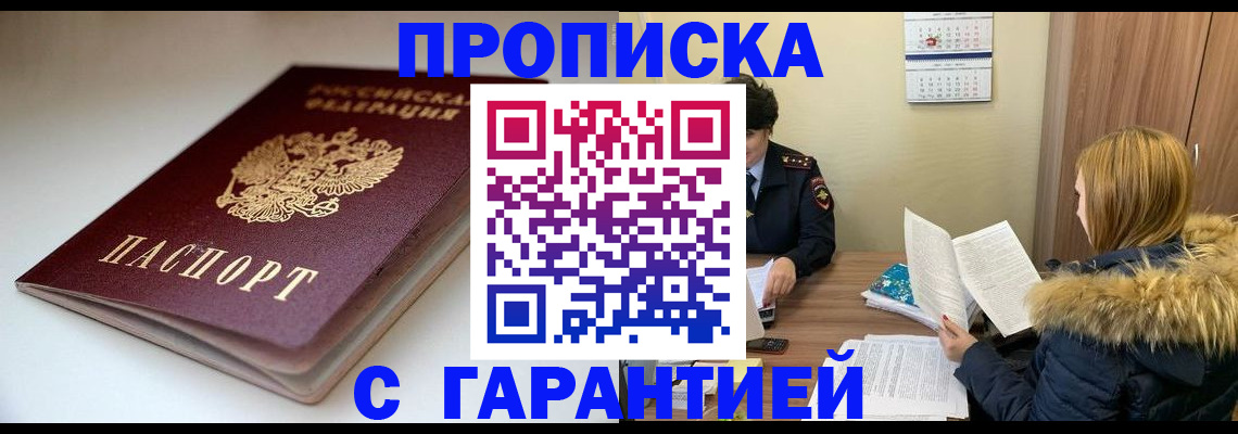 временная регистрация для всех в Шарыпово